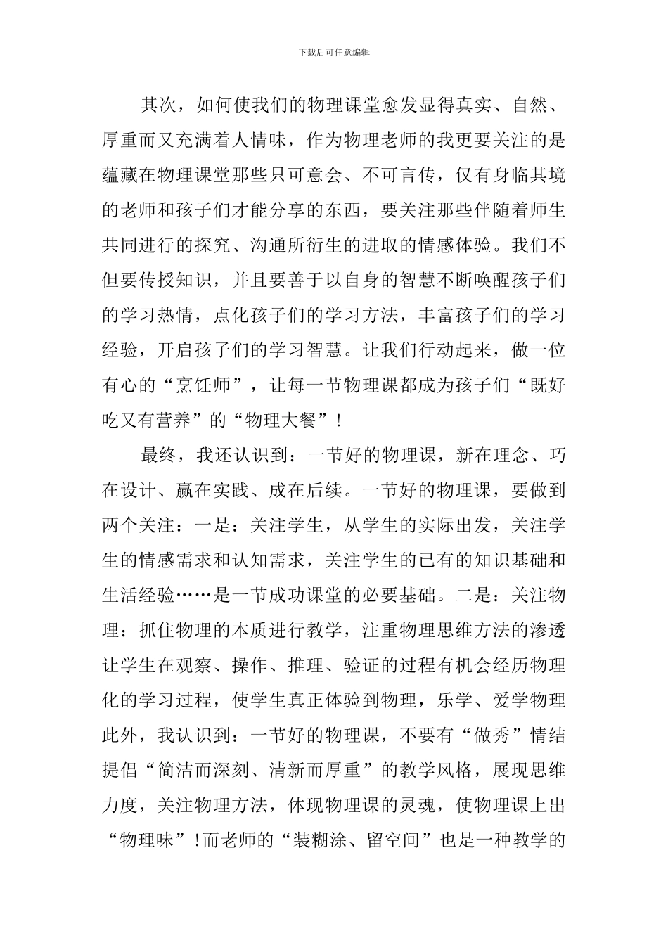 国培心得体会_第2页