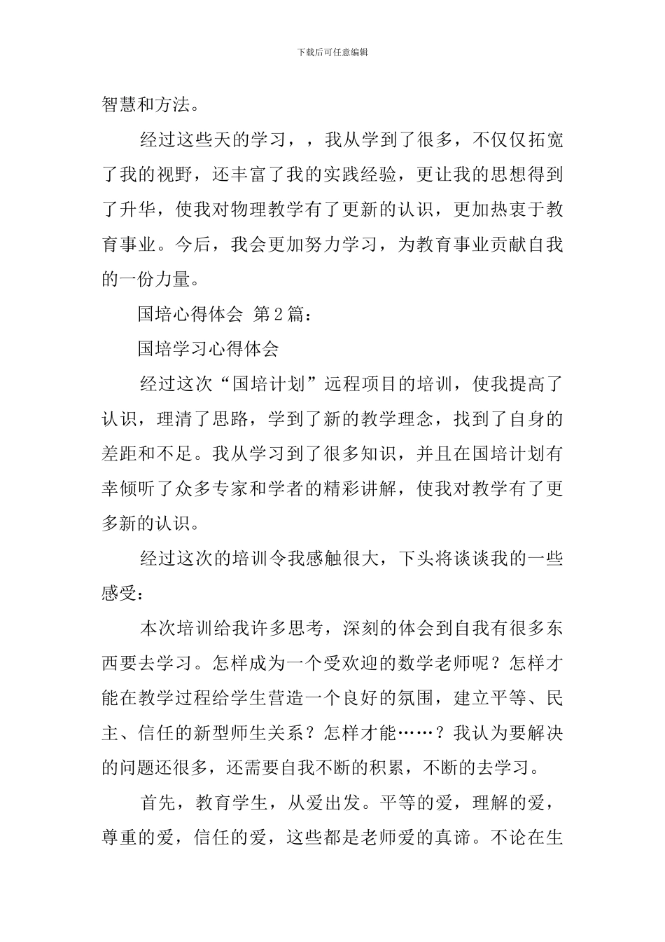 国培心得体会_第3页