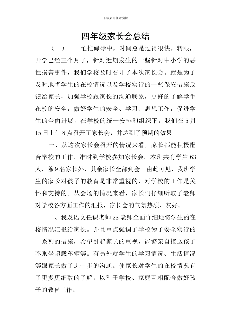 四年级家长会总结_第1页