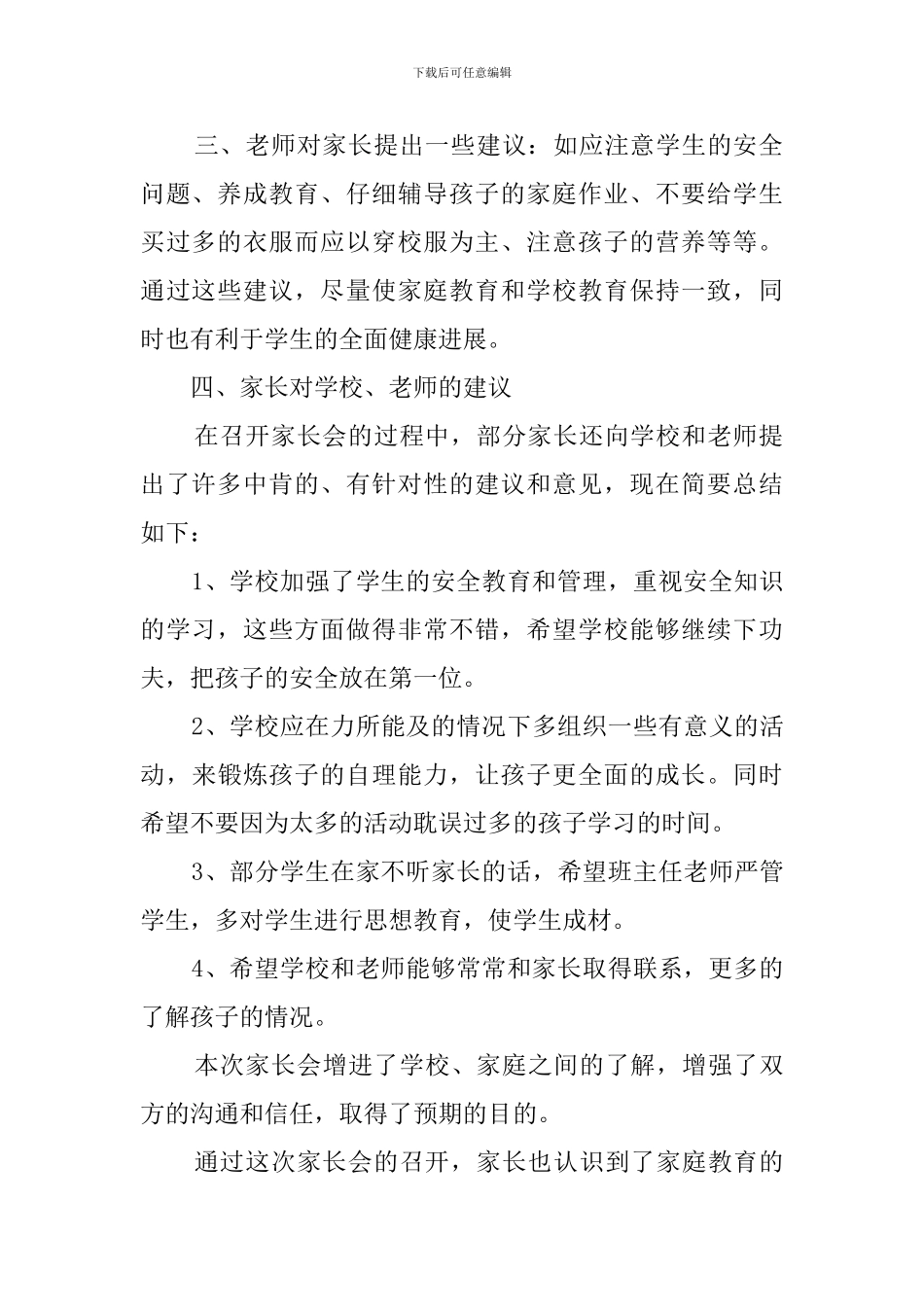 四年级家长会总结_第2页