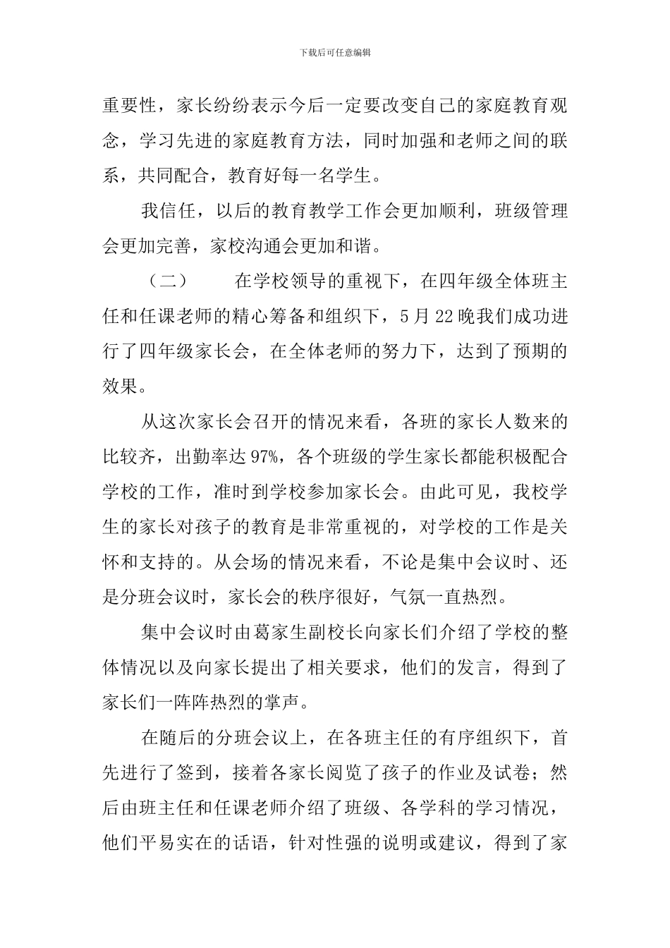 四年级家长会总结_第3页