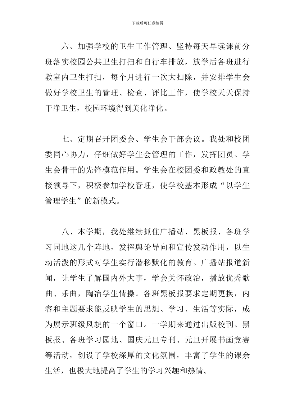 2024政教处工作个人总结范文_第3页