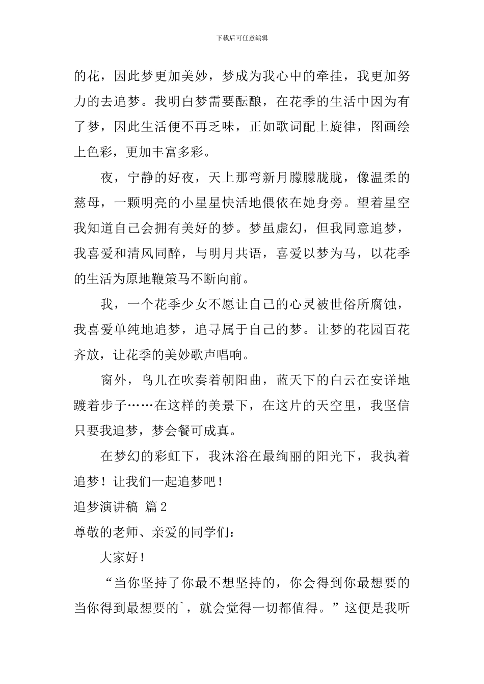 追梦演讲稿4篇_第2页