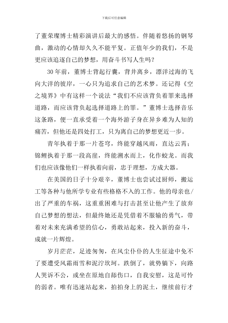 追梦演讲稿4篇_第3页