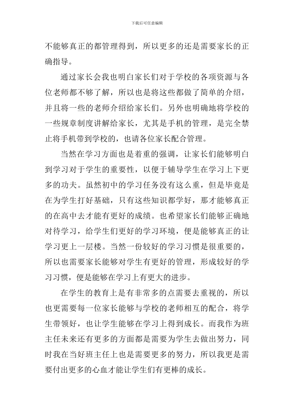 关于家长会心得体会_第2页