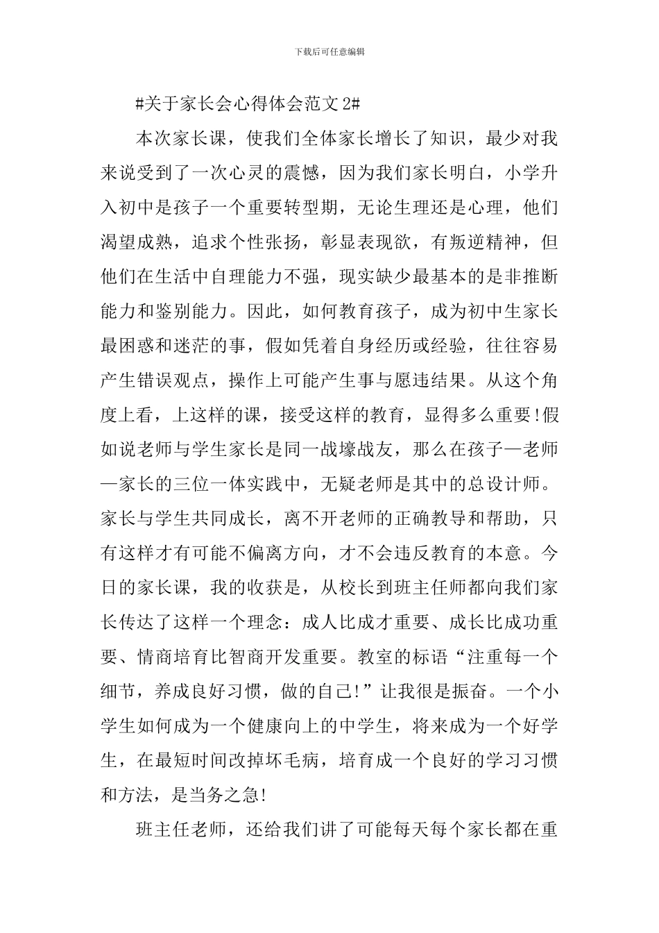 关于家长会心得体会_第3页