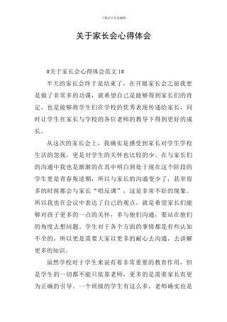 关于家长会心得体会