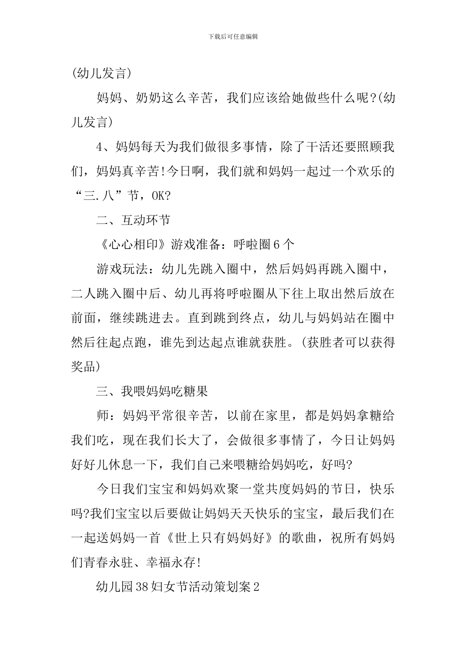 幼儿园38妇女节活动策划案_第2页