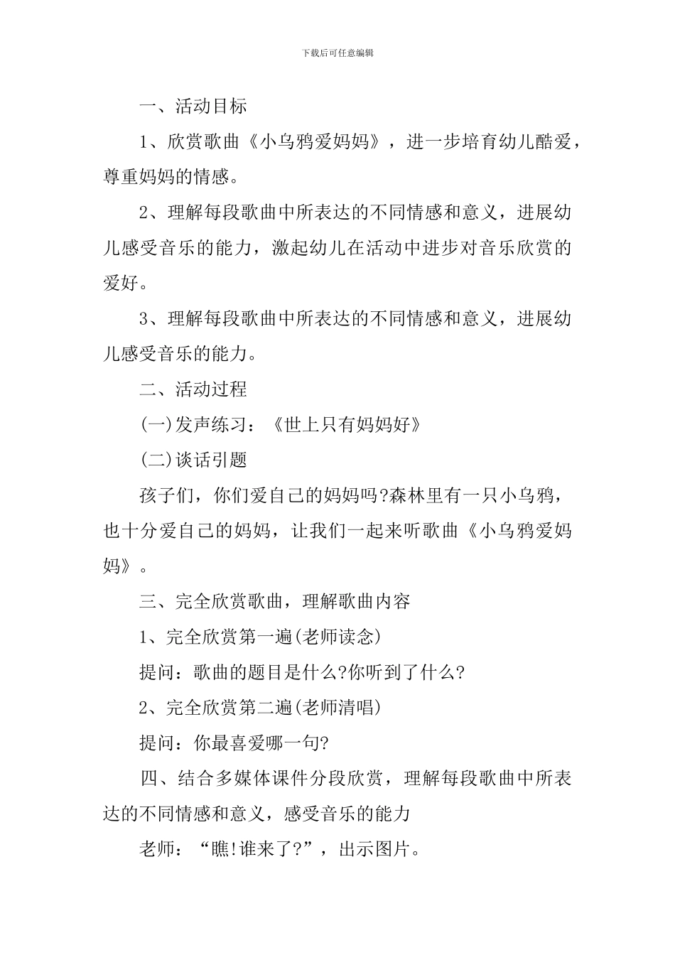 幼儿园38妇女节活动策划案_第3页