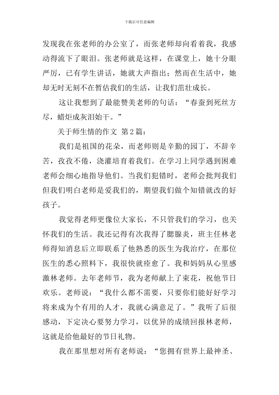 关于师生情的作文_第2页