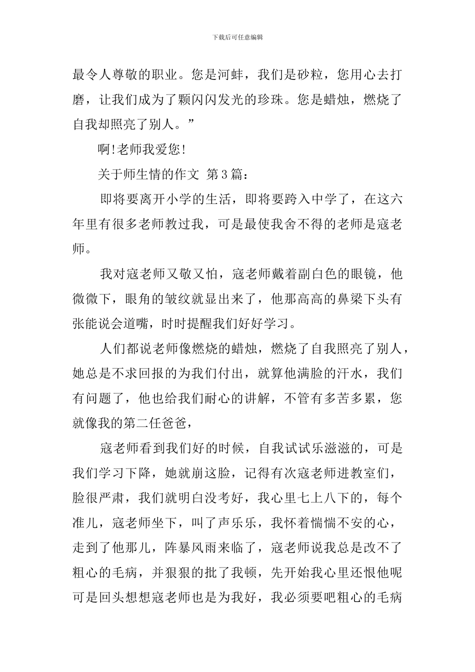 关于师生情的作文_第3页