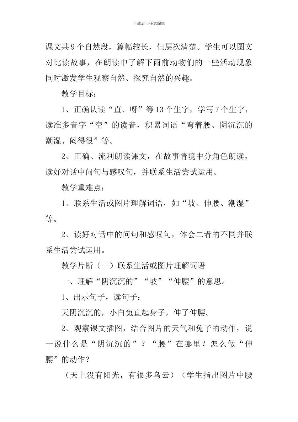 小学一年级语文《要下雨了》知识点、教案及教学反思_第2页