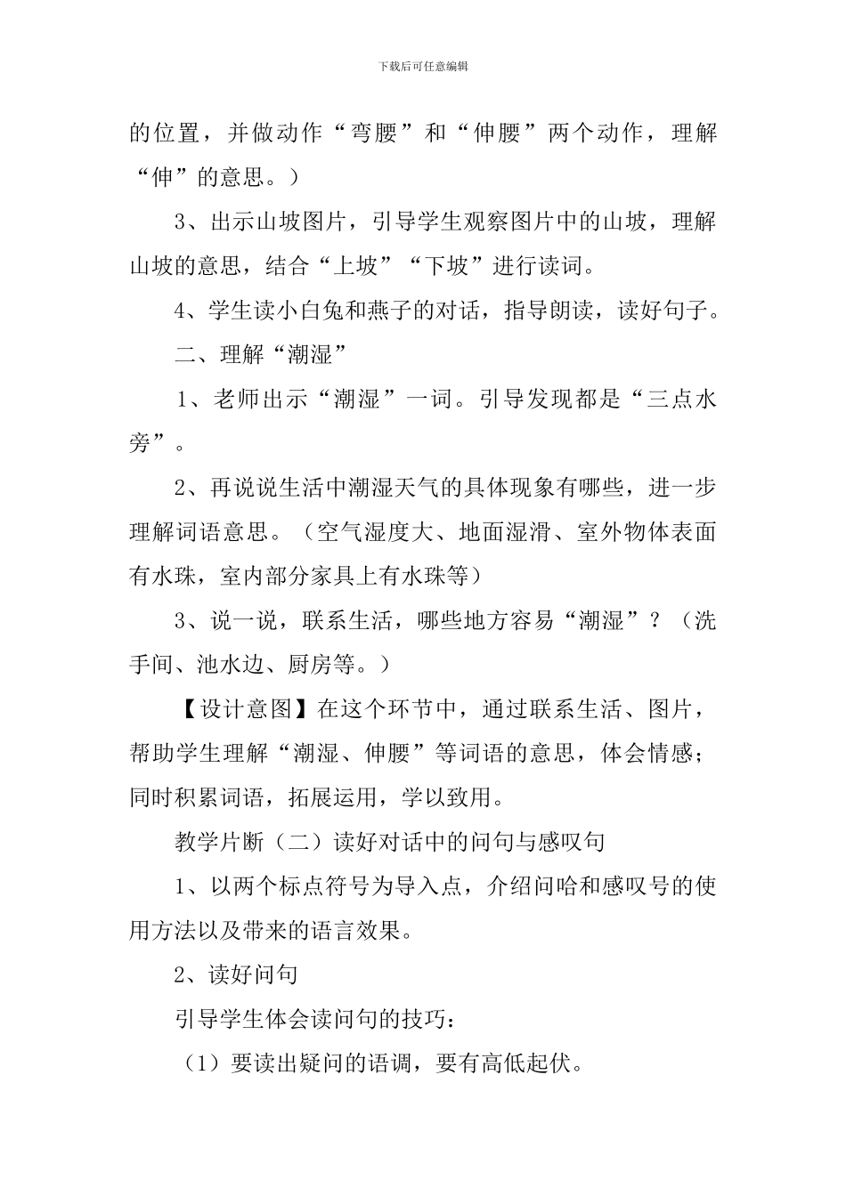 小学一年级语文《要下雨了》知识点、教案及教学反思_第3页