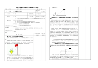 测量旗杆的高度教案