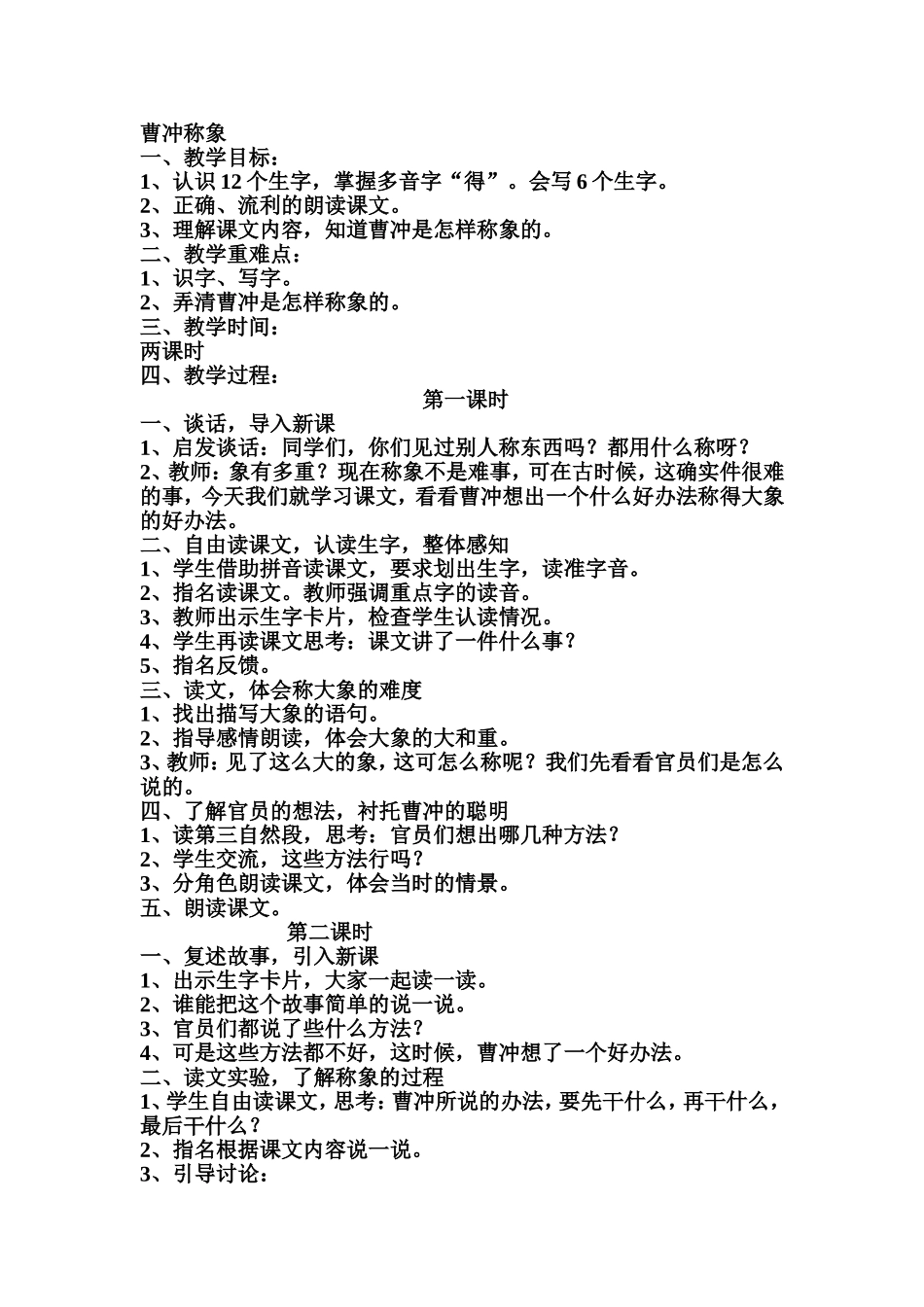 曹冲称象（教案）_第1页