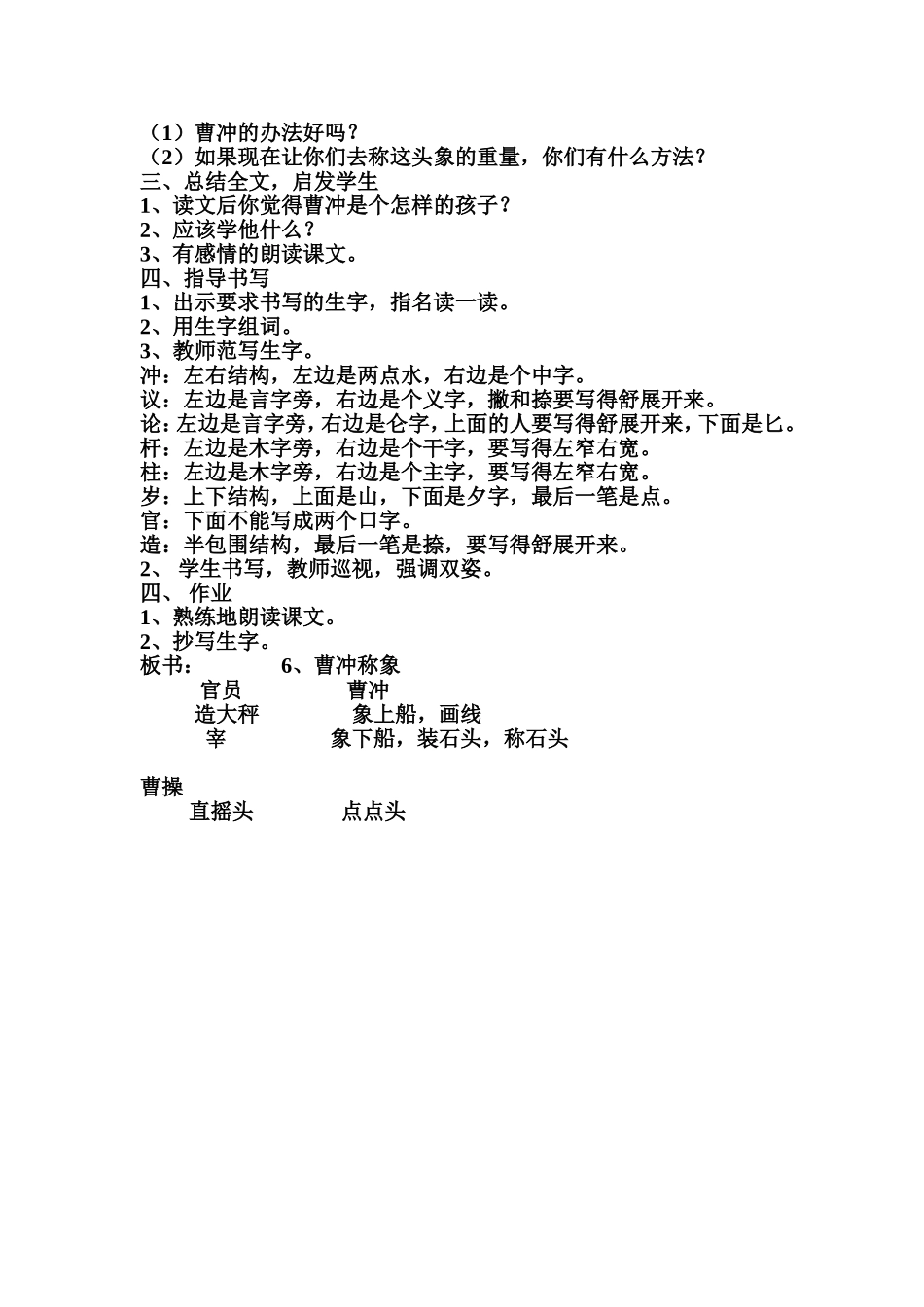 曹冲称象（教案）_第2页
