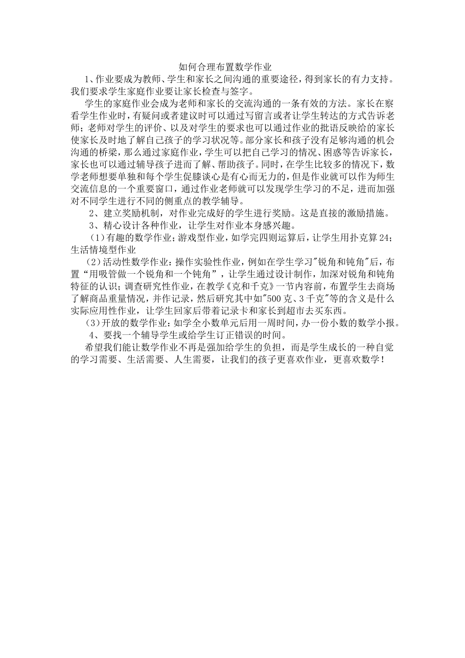 如何合理布置数学作业_第1页