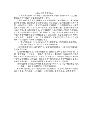 如何合理布置数学作业