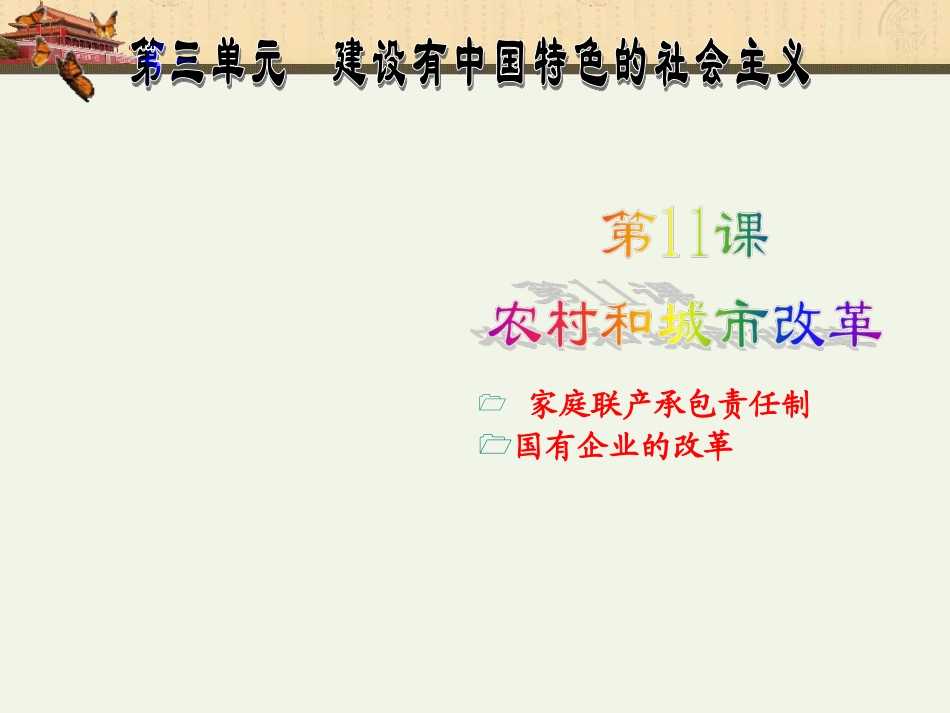 农村和城市改革_第1页