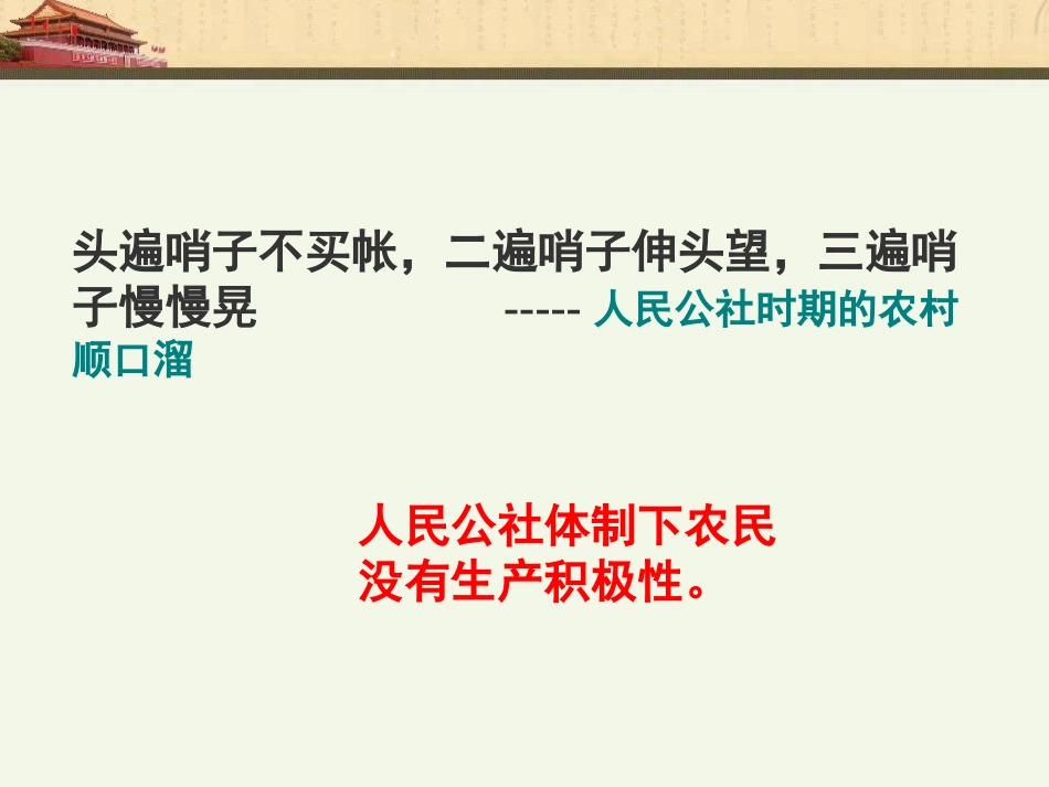农村和城市改革_第2页