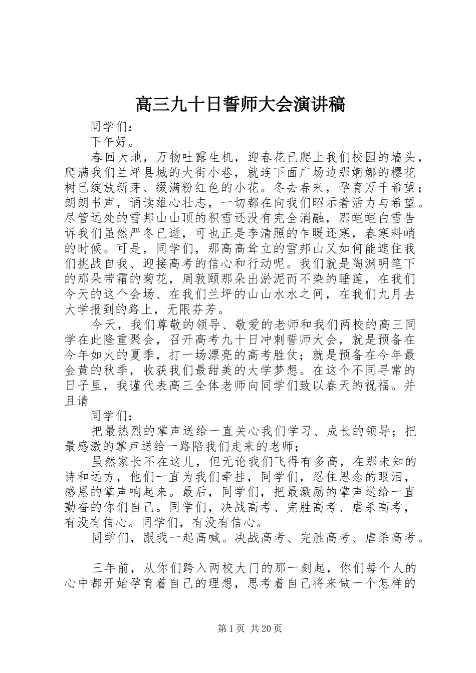 高三九十日誓师大会演讲稿范文_第1页