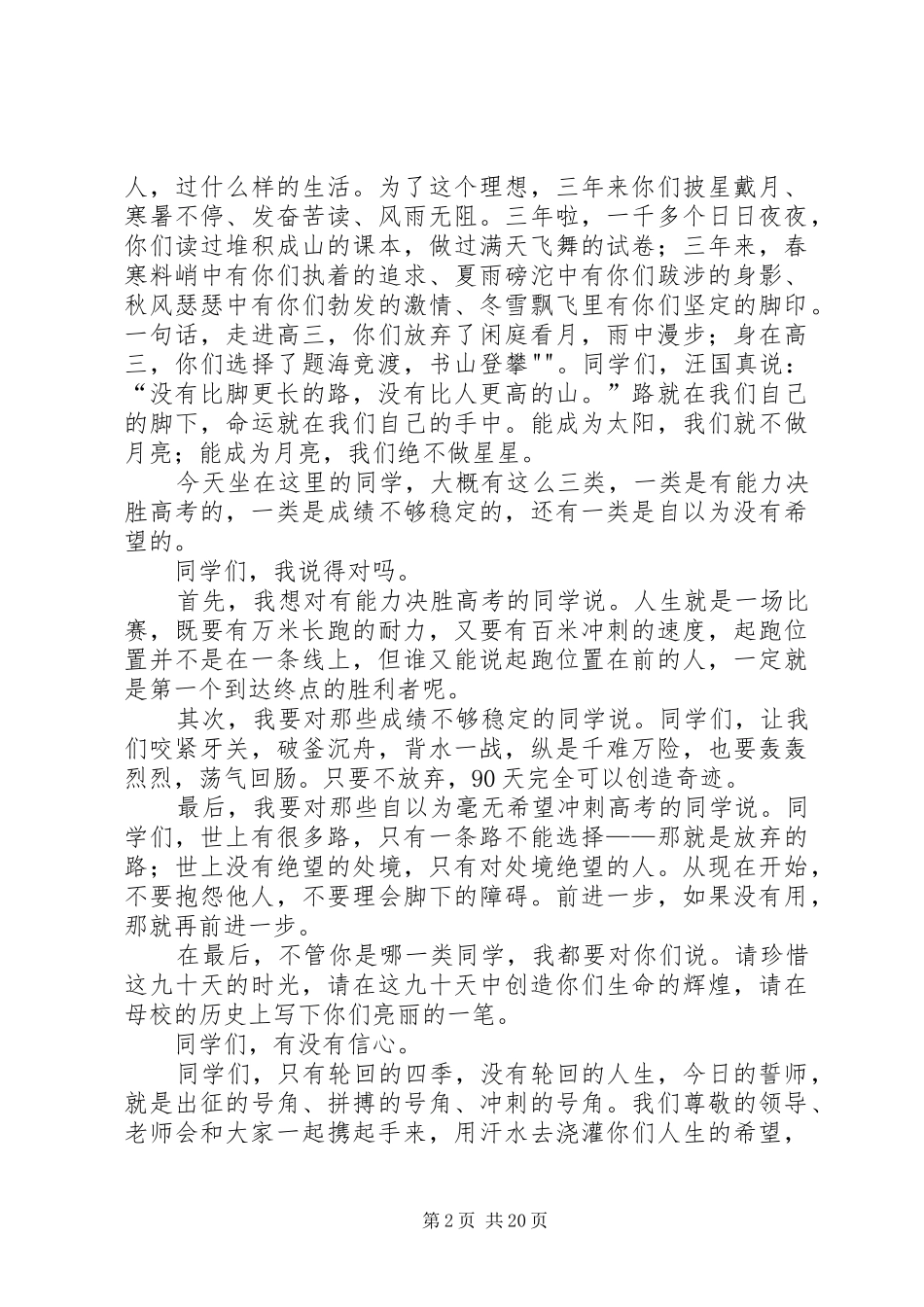 高三九十日誓师大会演讲稿范文_第2页