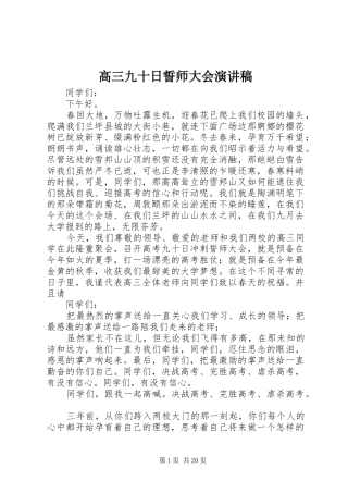 高三九十日誓师大会演讲稿范文