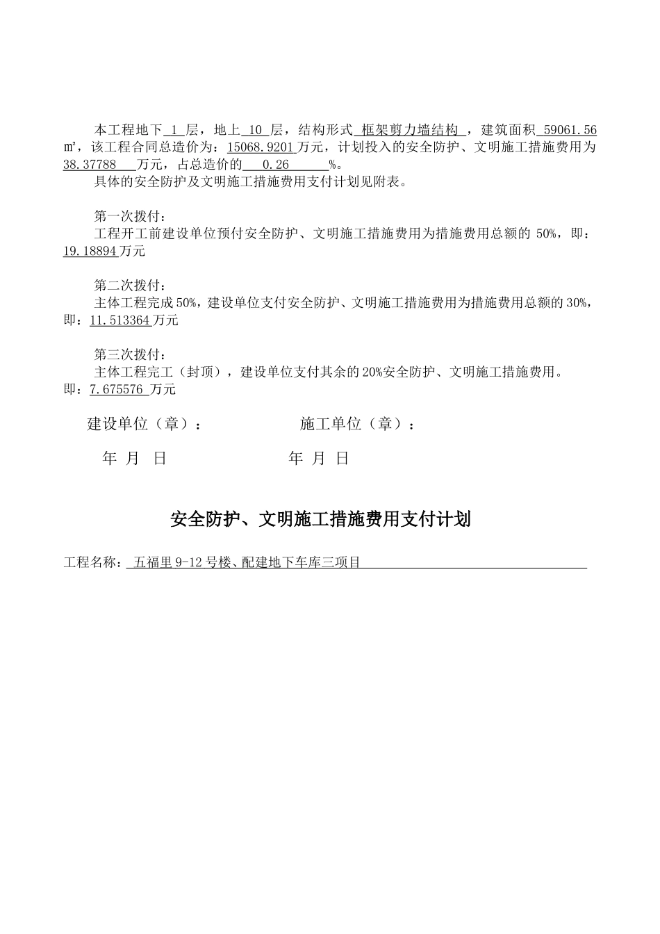 安全防护、文明施工费用支付计划1_第2页