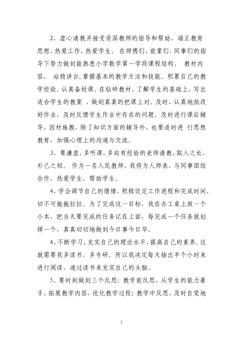 新教师职业生涯三年规划_第2页