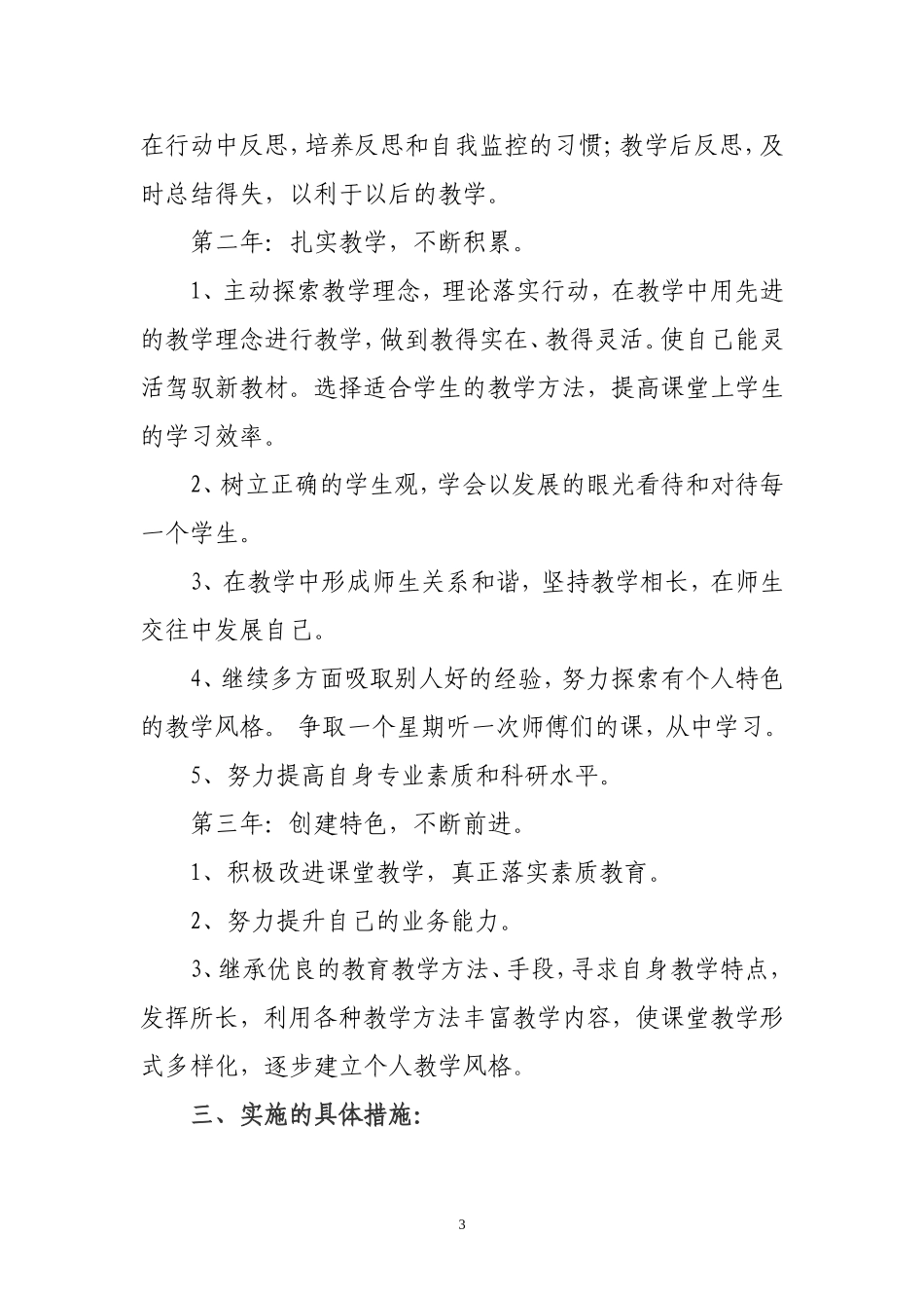 新教师职业生涯三年规划_第3页