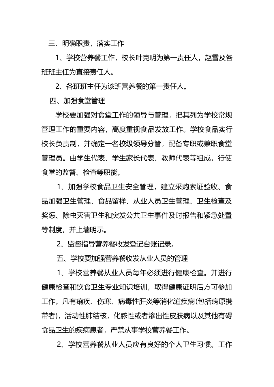 学校营养餐工作计划_第2页
