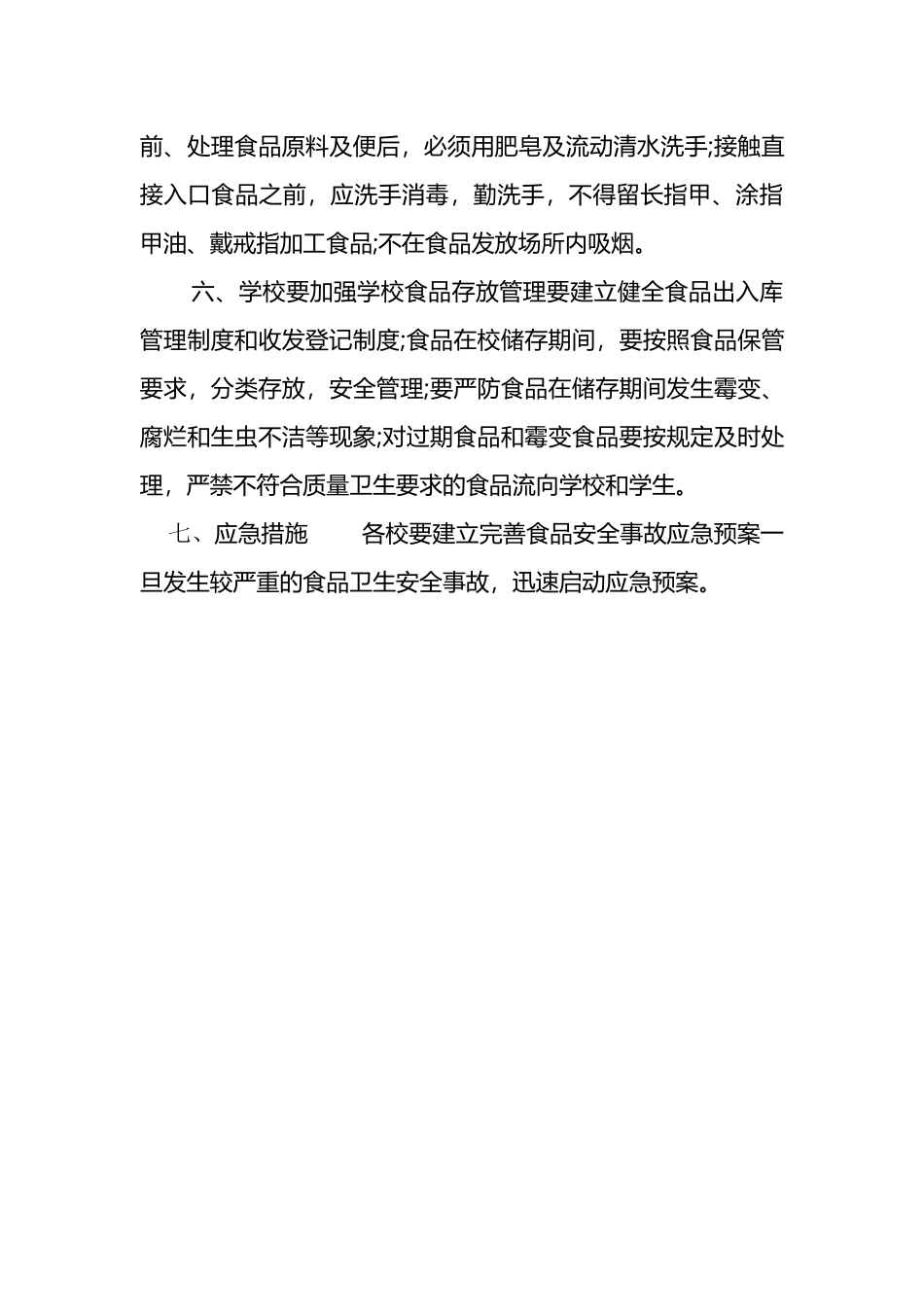 学校营养餐工作计划_第3页