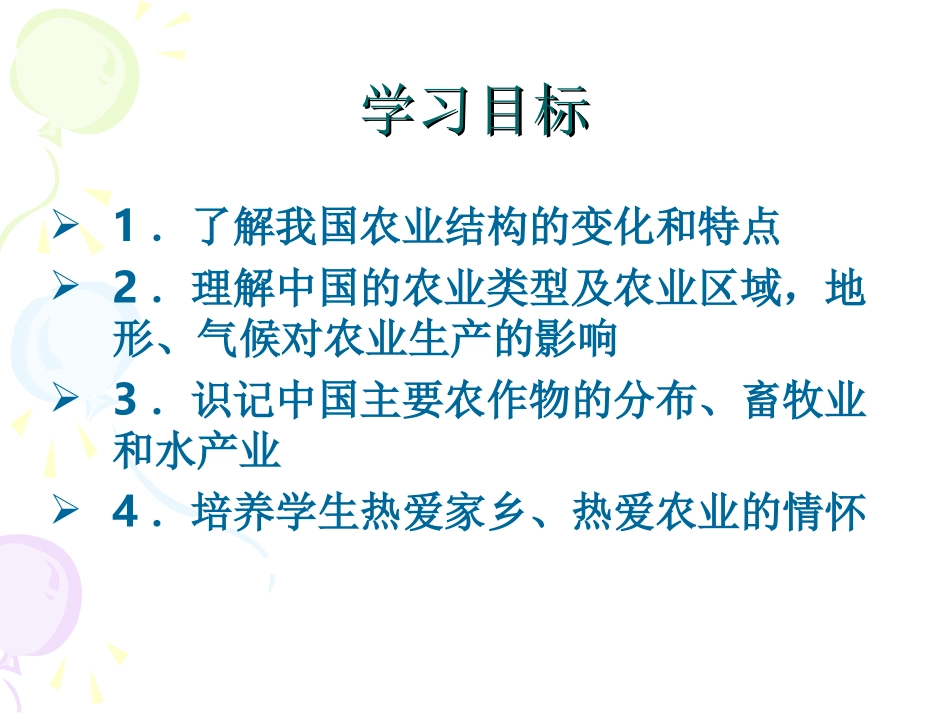 中国的农业公开课_第2页