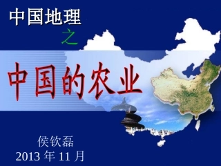 中国的农业公开课