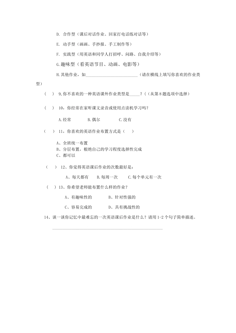 小学英语作业情况调查问卷_第2页