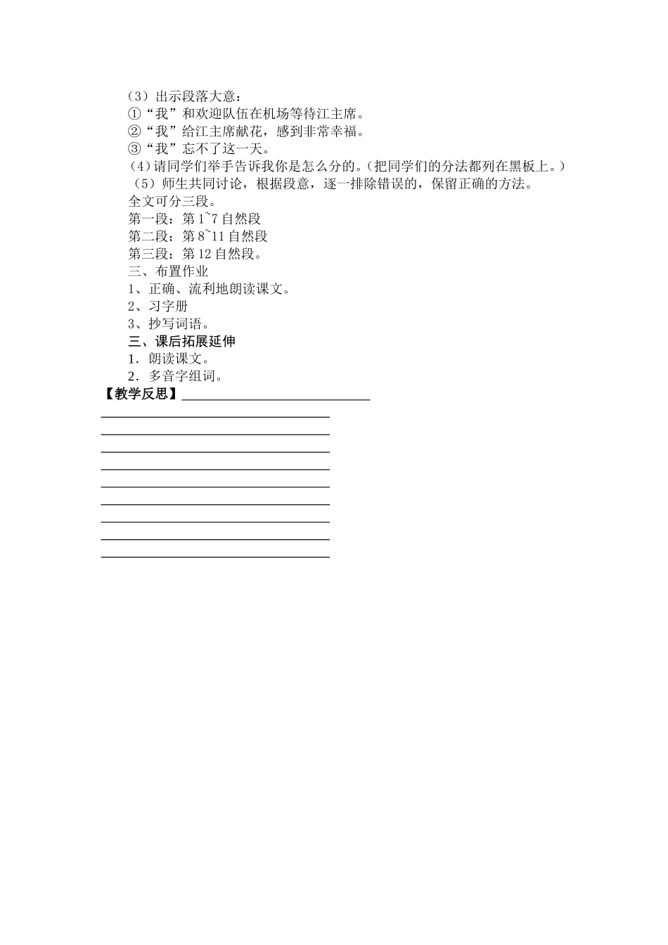 我给江主席献花第一课时_第2页