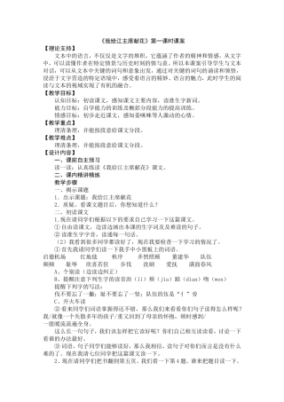 我给江主席献花第一课时