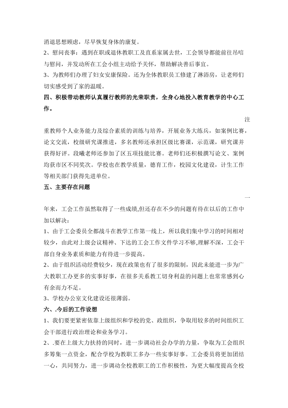 2015年(上）工会工作总结_第2页