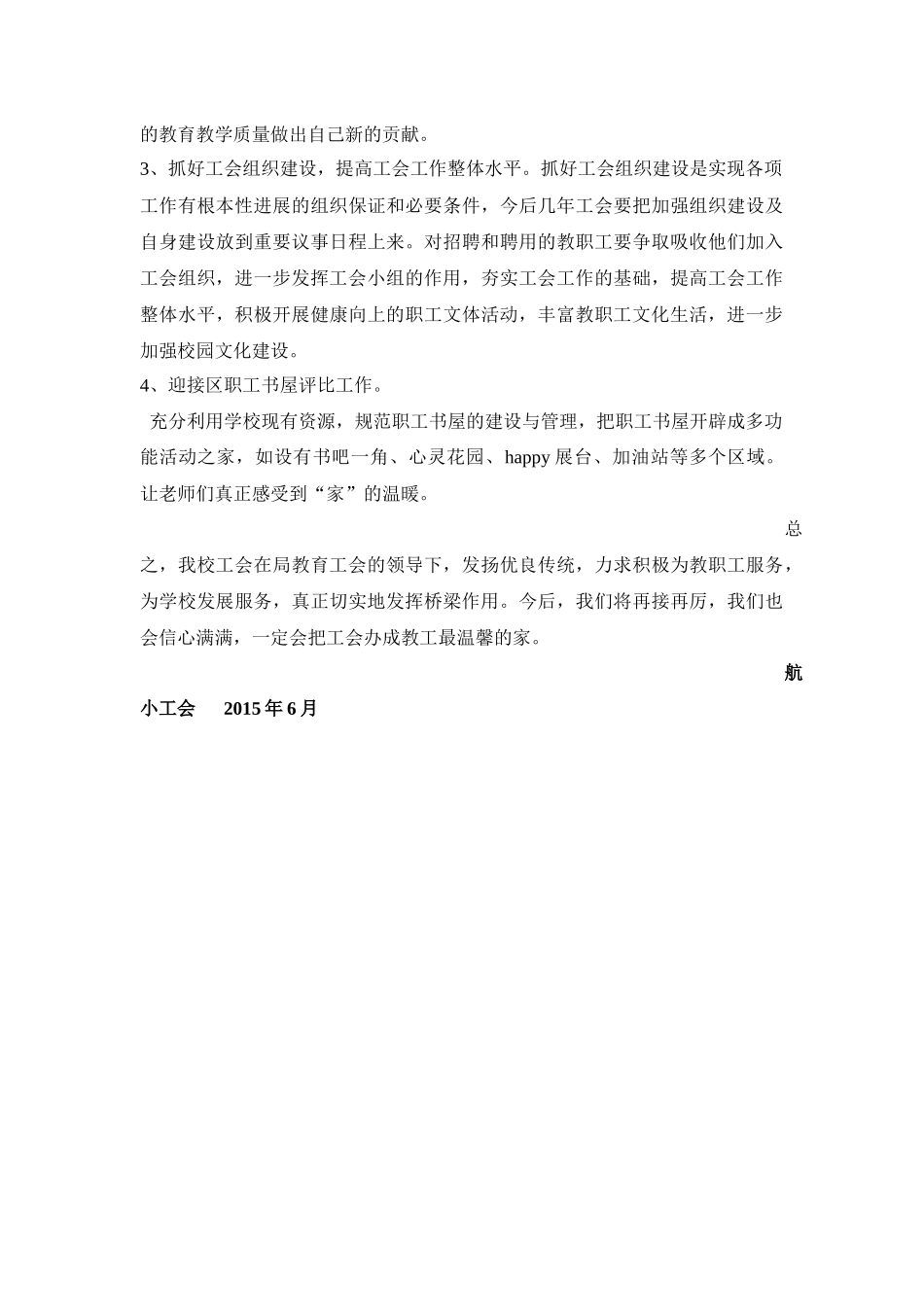 2015年(上）工会工作总结_第3页
