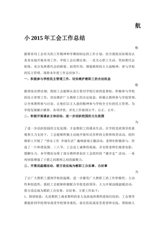 2015年(上）工会工作总结