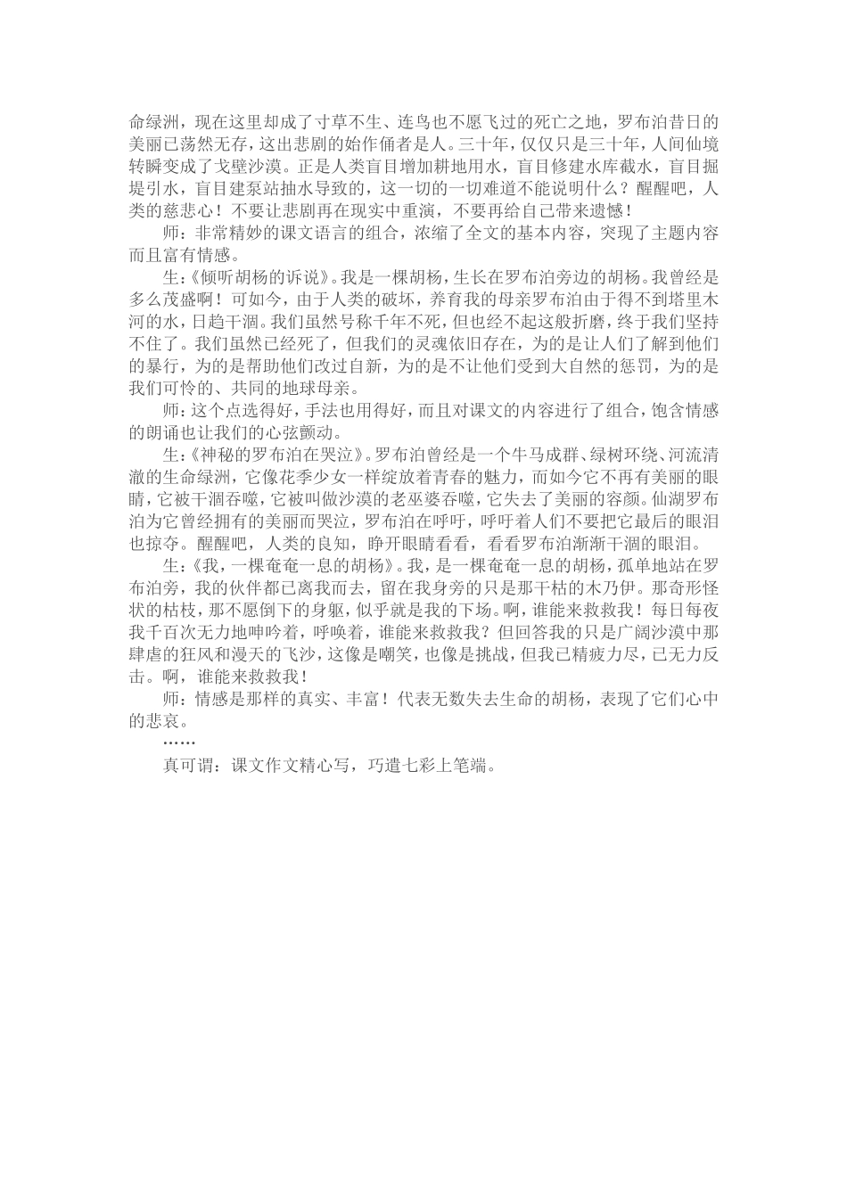 挖掘学生的写作潜能的好方法：课文作文例谈_第2页