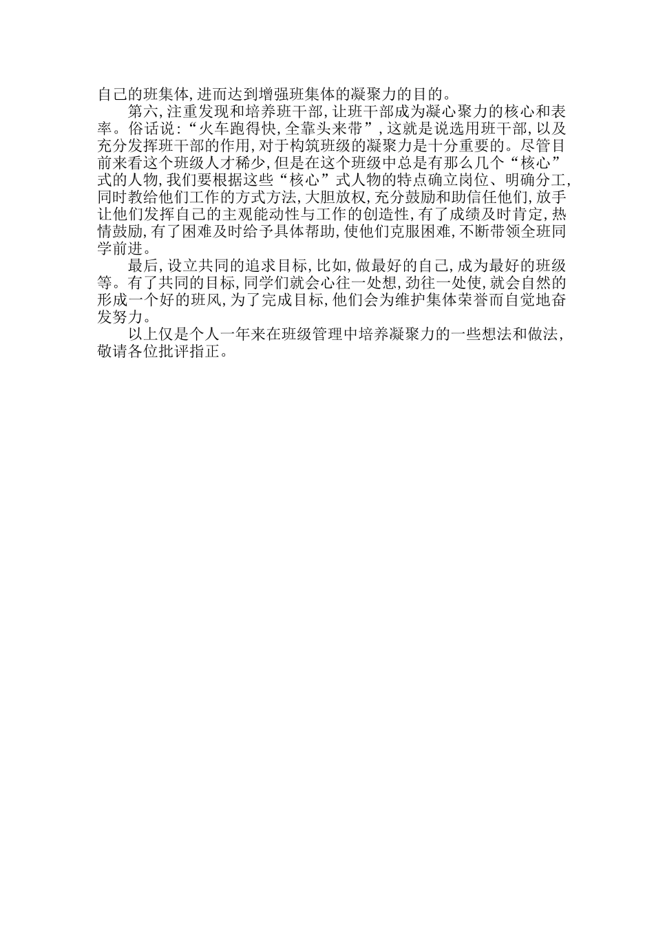 如何培养班级的凝聚力MicrosoftWord文档_第2页