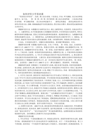 如何评价小学英语课