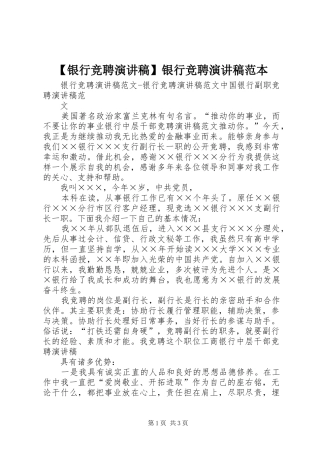 【银行竞聘演讲】银行竞聘演讲范本