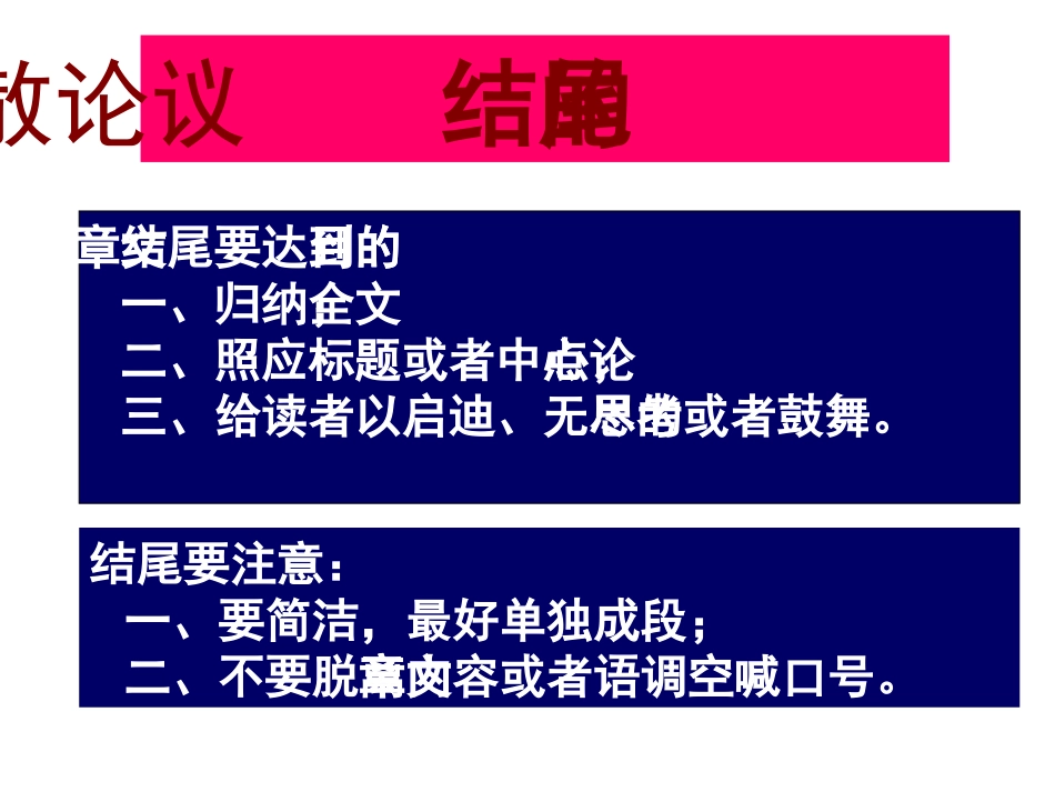 议论散文的写作技巧(结尾)_第2页