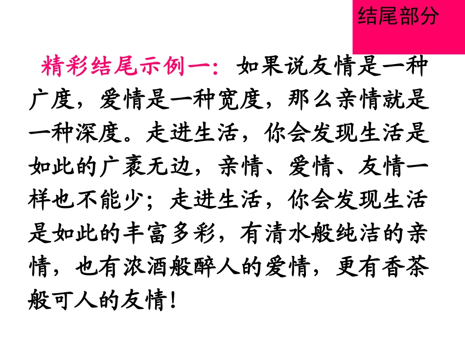 议论散文的写作技巧(结尾)_第3页