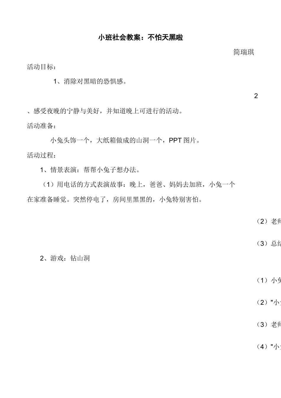 社会《不怕天黑》_第1页
