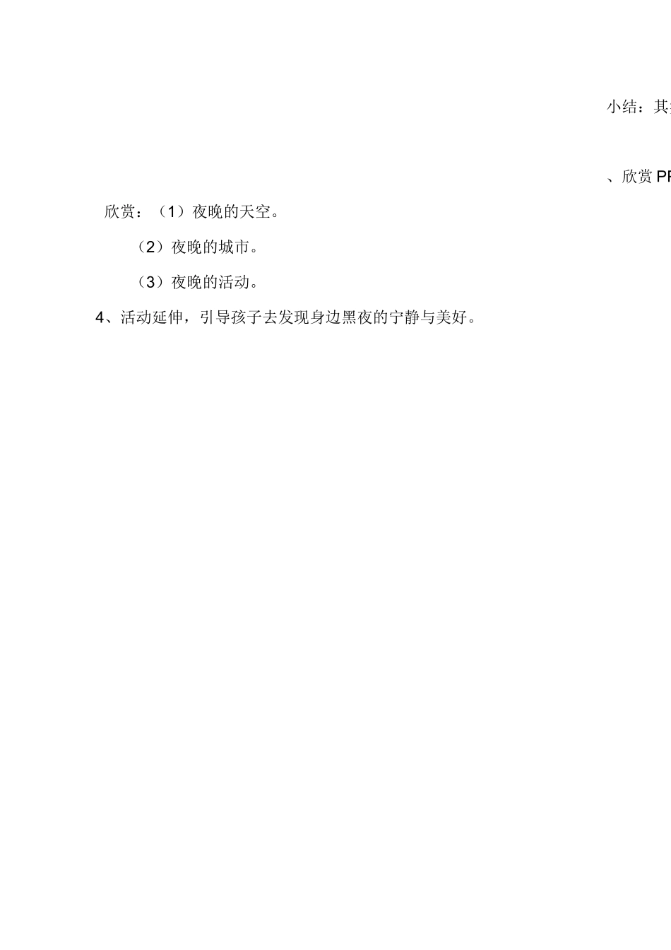 社会《不怕天黑》_第2页