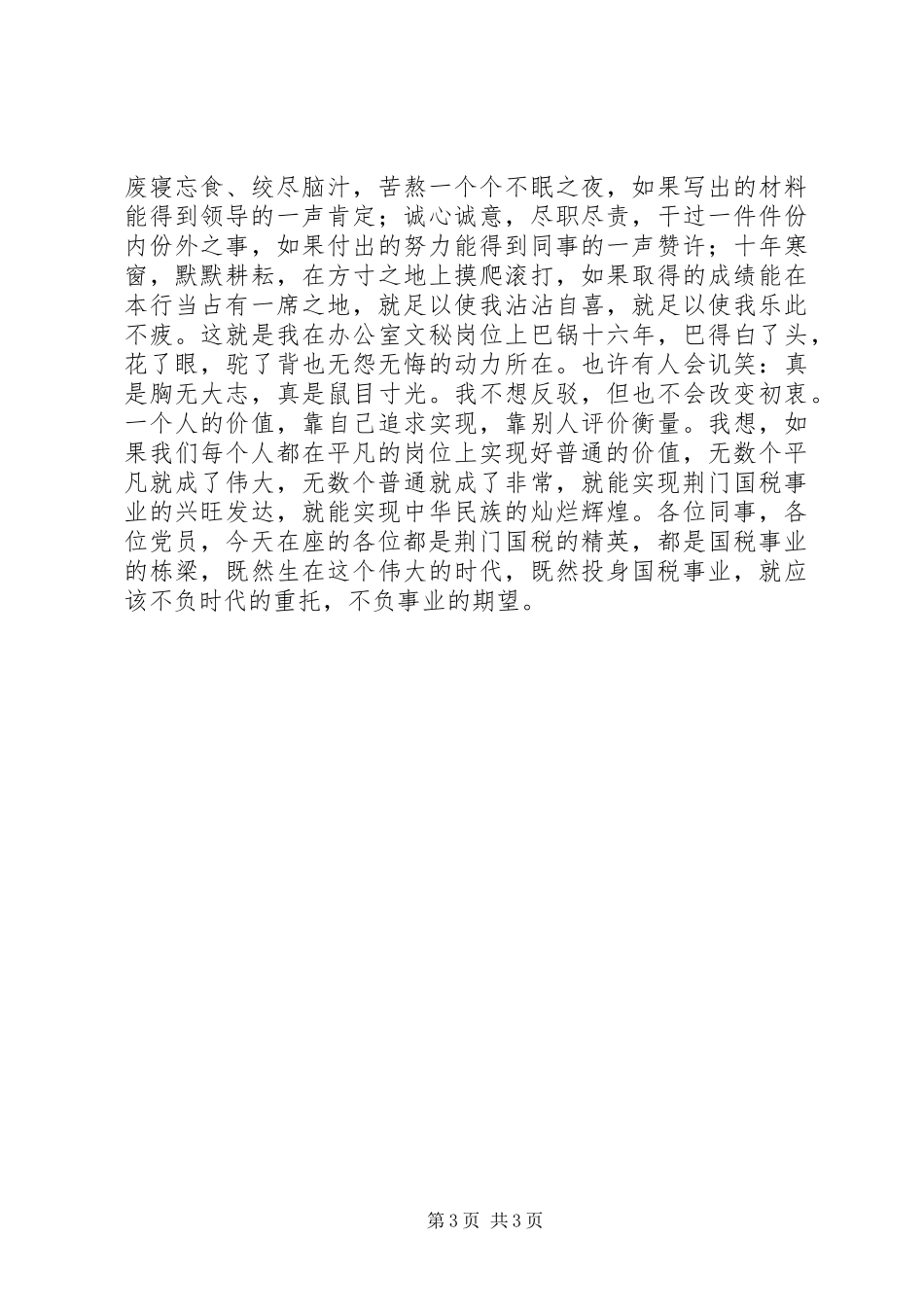 XX司法所致辞演讲稿在平凡中升华_第3页