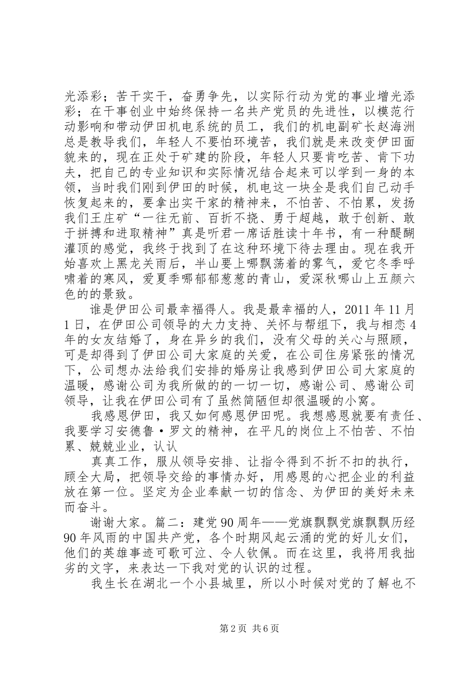 党旗飘飘演讲致辞_第2页
